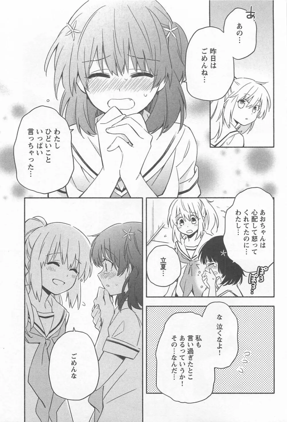 メバエ Vol.1 ビビッド百合 65ページ