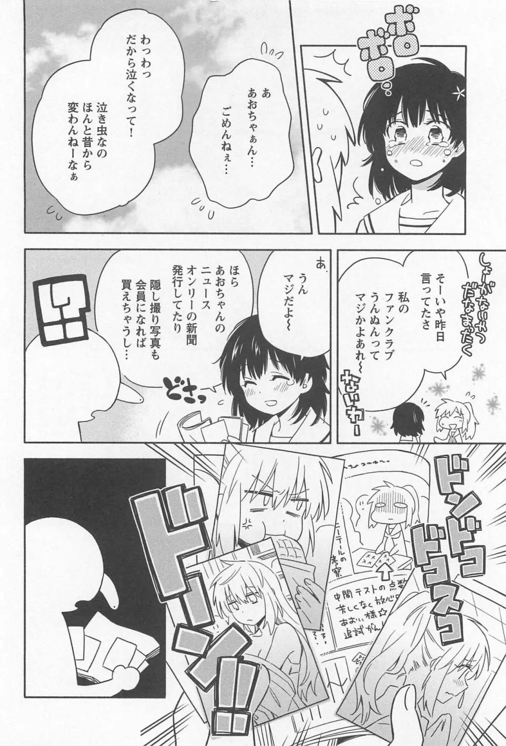 メバエ Vol.1 ビビッド百合 66ページ