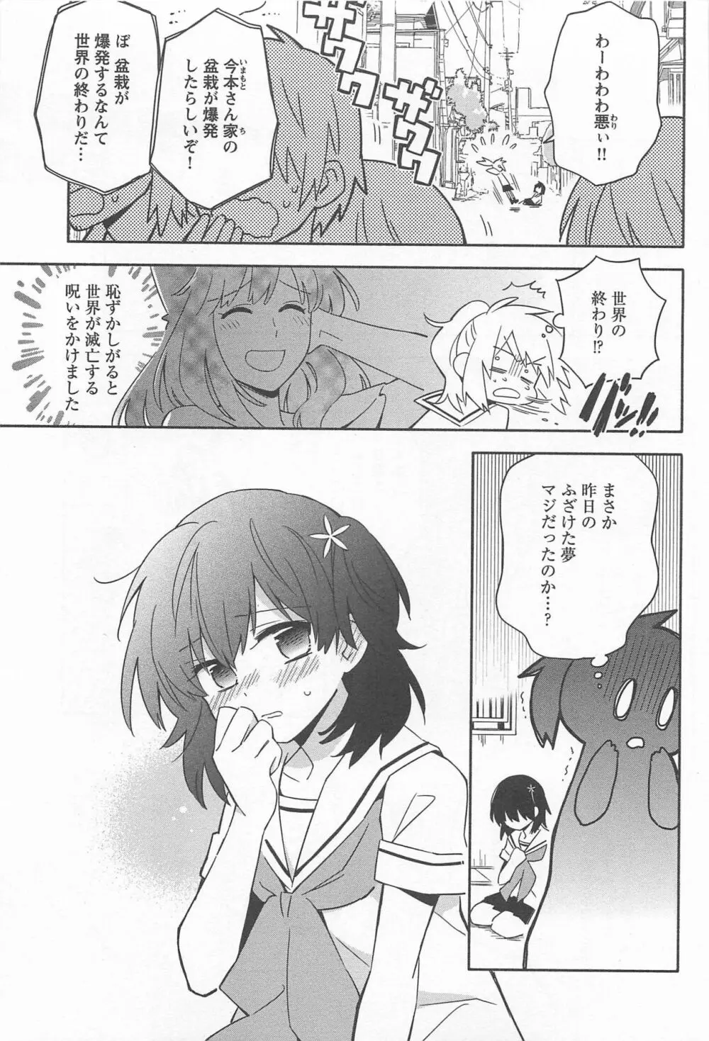 メバエ Vol.1 ビビッド百合 71ページ