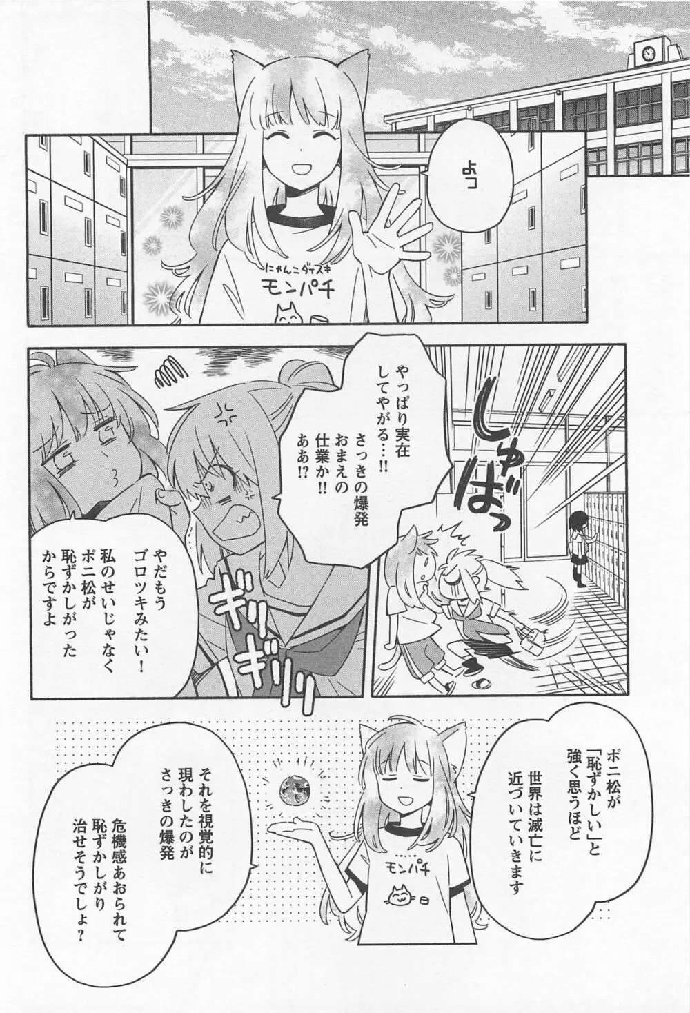 メバエ Vol.1 ビビッド百合 72ページ