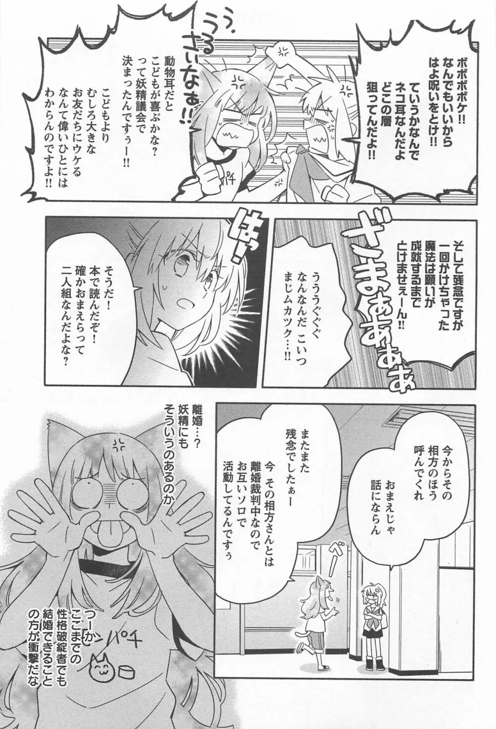 メバエ Vol.1 ビビッド百合 73ページ