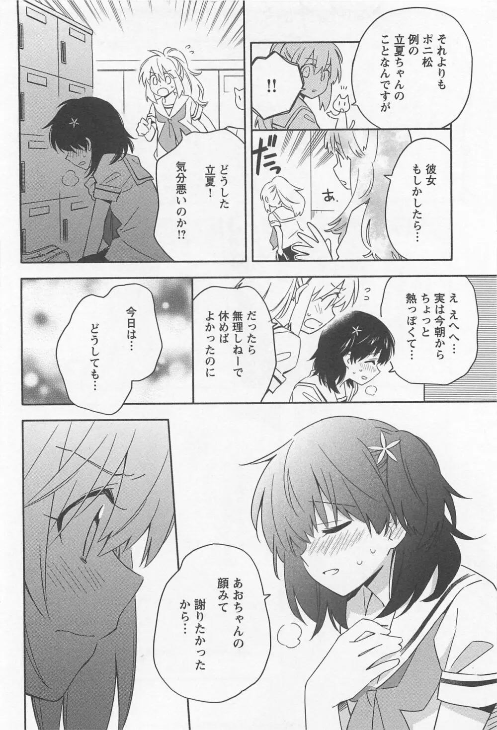 メバエ Vol.1 ビビッド百合 74ページ