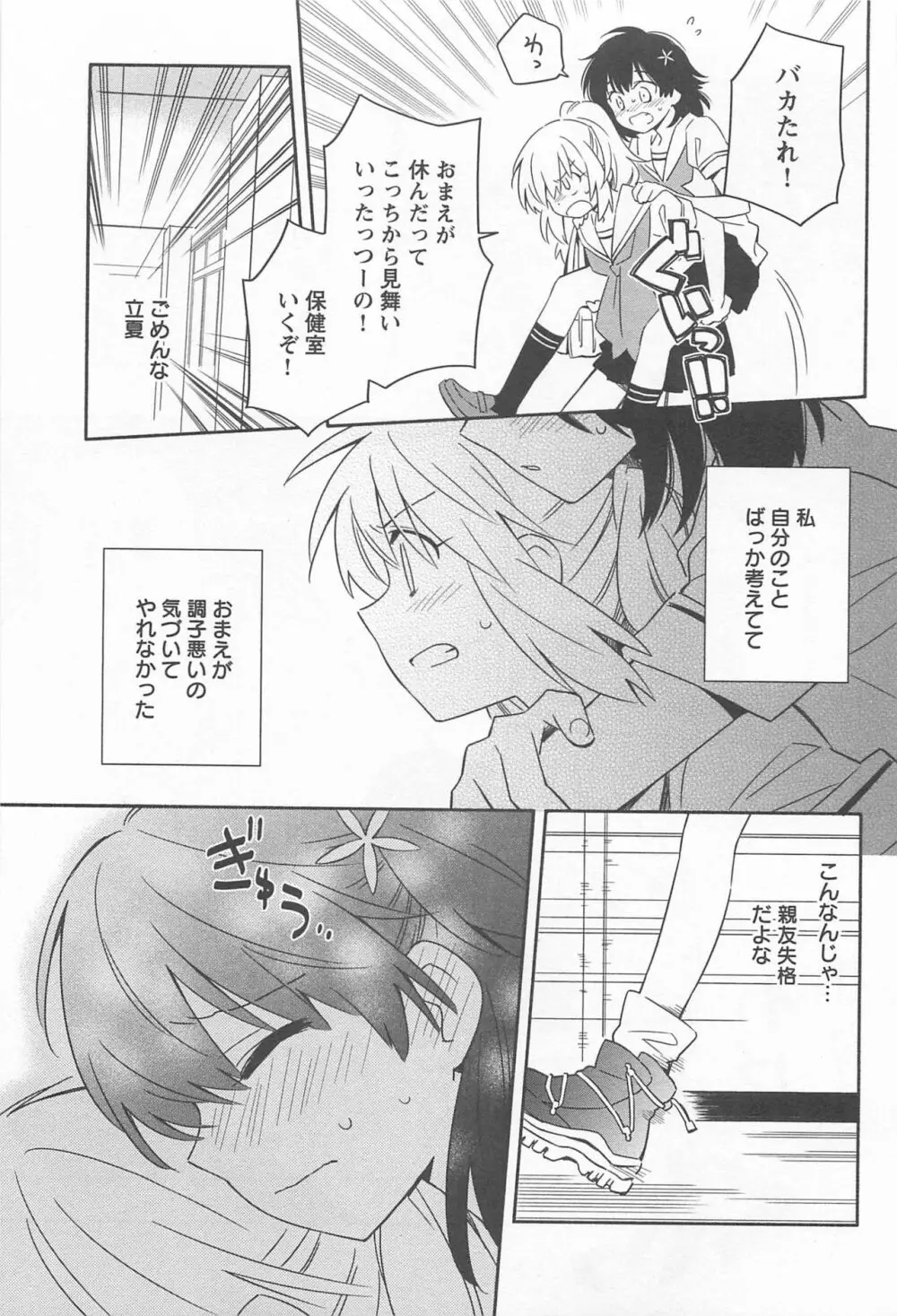 メバエ Vol.1 ビビッド百合 75ページ