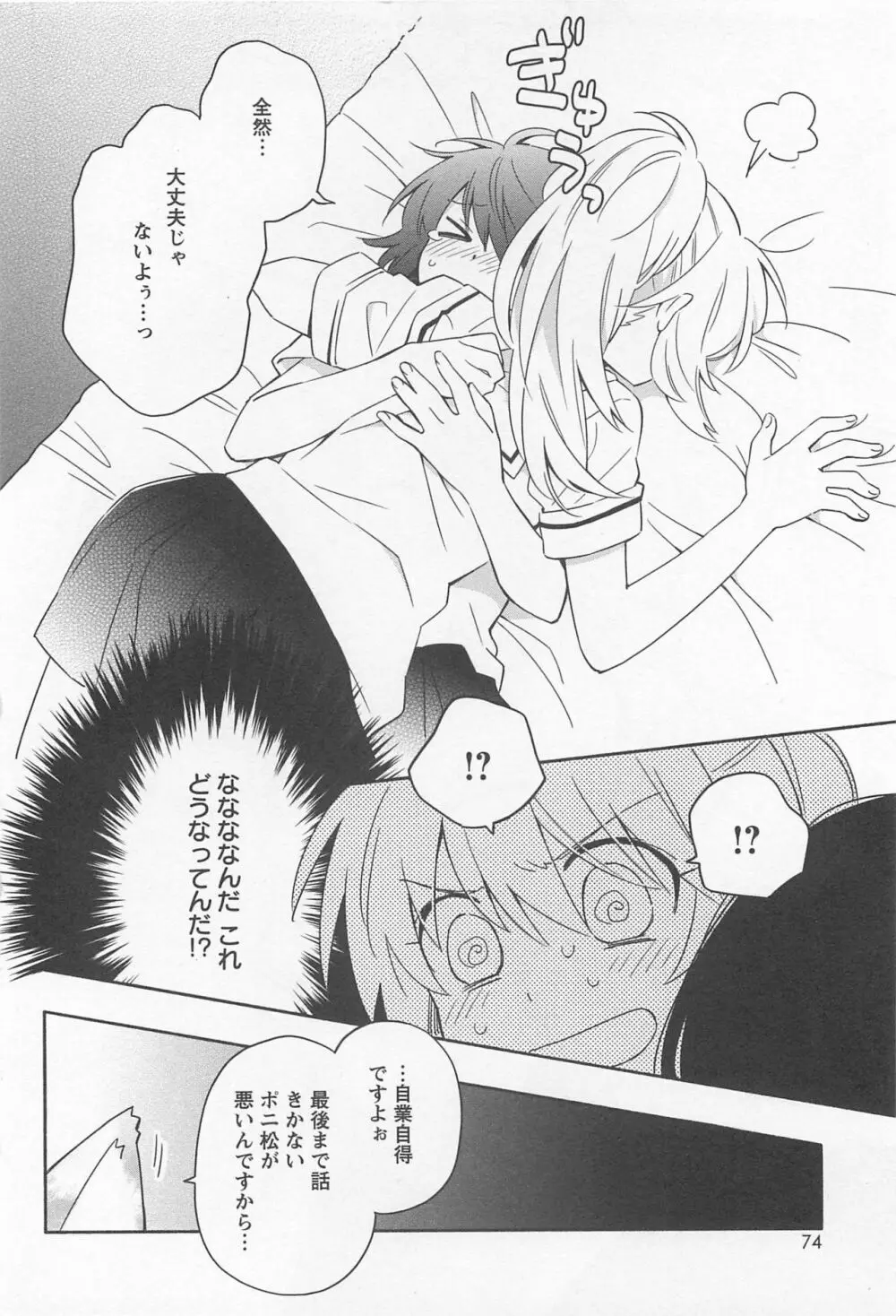 メバエ Vol.1 ビビッド百合 78ページ