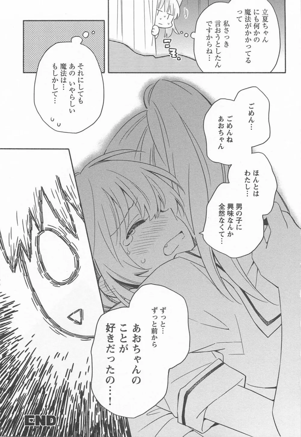 メバエ Vol.1 ビビッド百合 79ページ