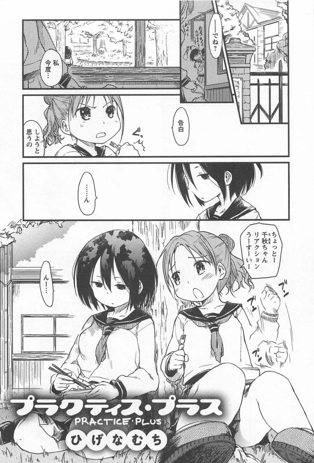 メバエ Vol.1 ビビッド百合 81ページ