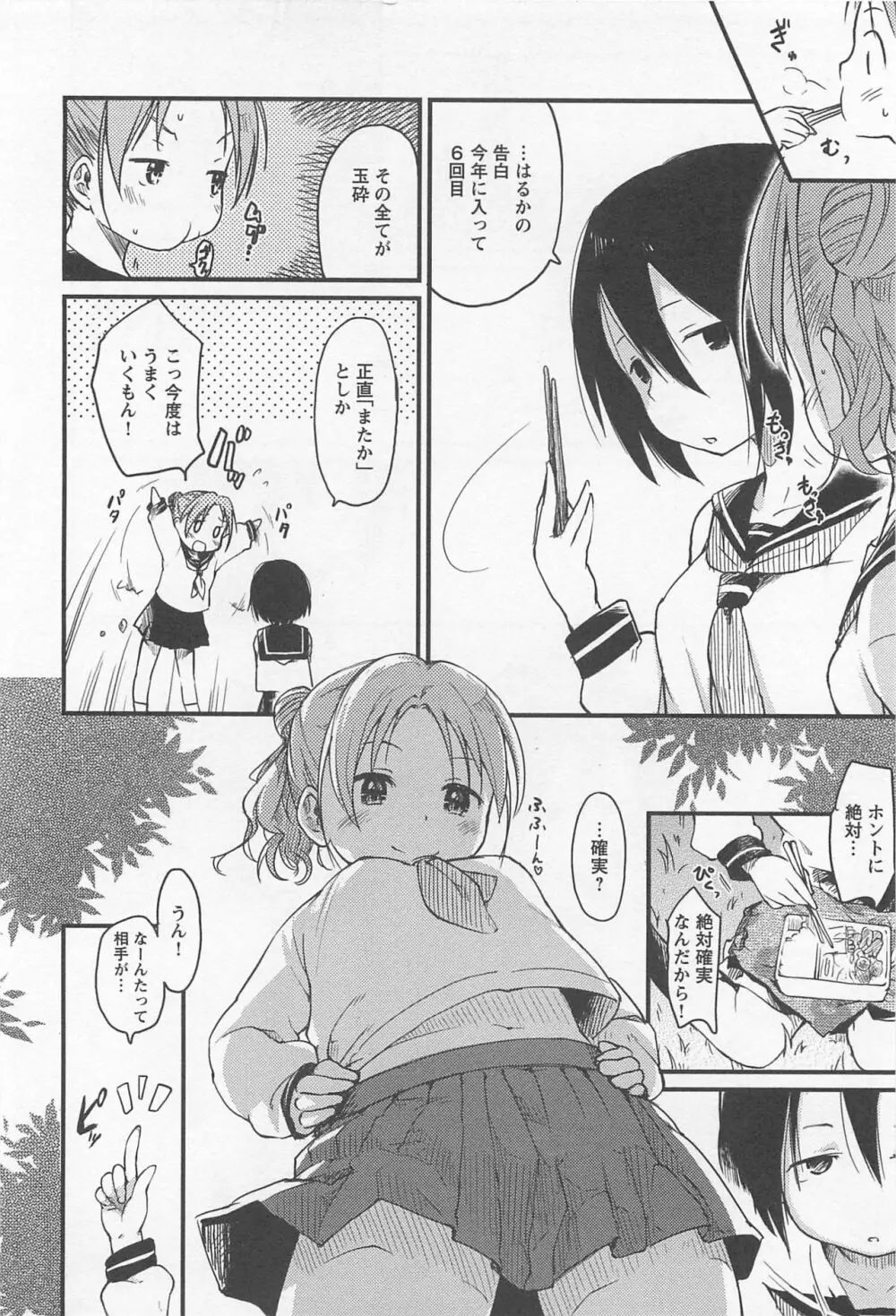 メバエ Vol.1 ビビッド百合 82ページ