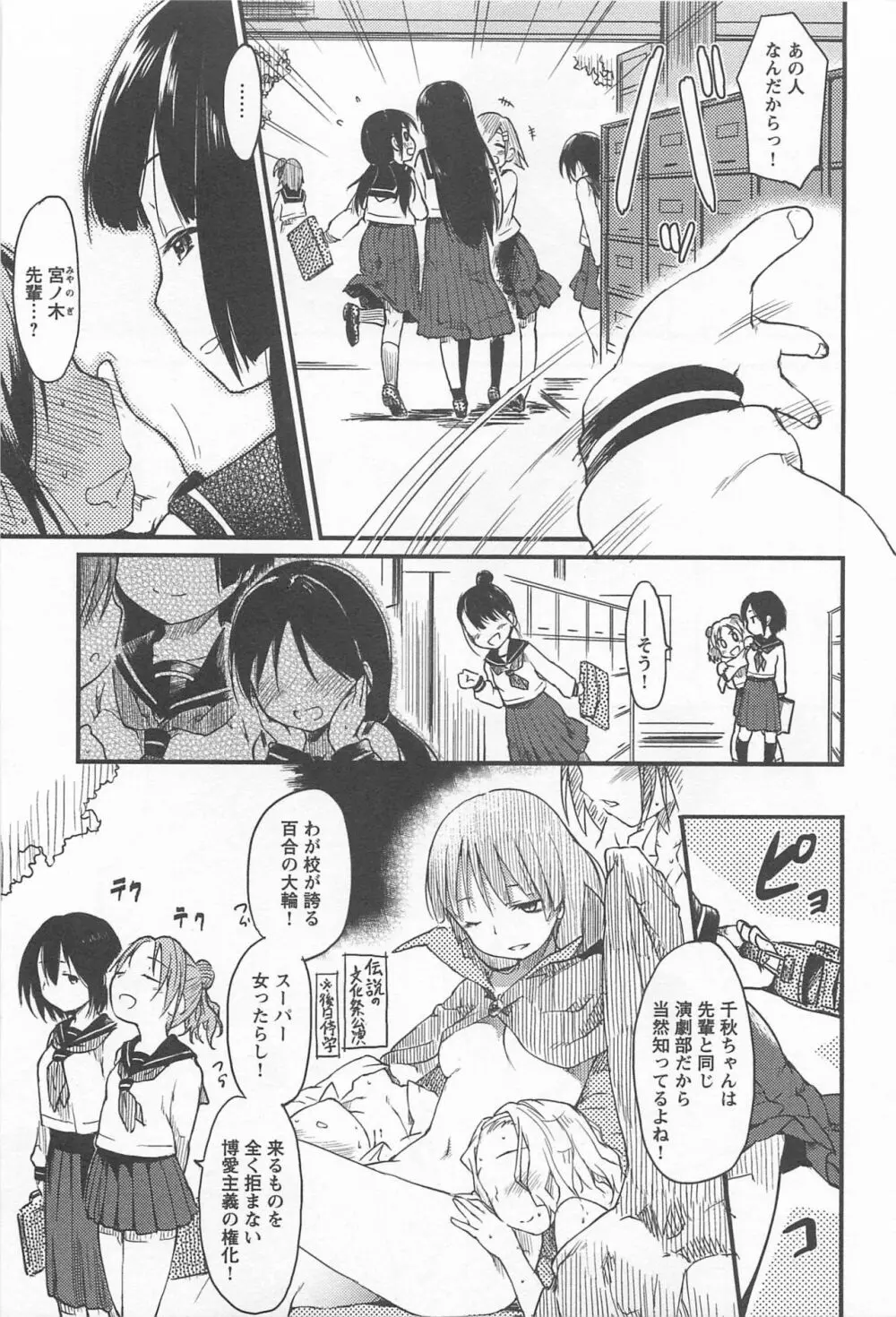 メバエ Vol.1 ビビッド百合 83ページ