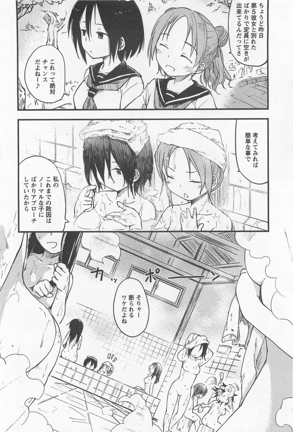 メバエ Vol.1 ビビッド百合 84ページ