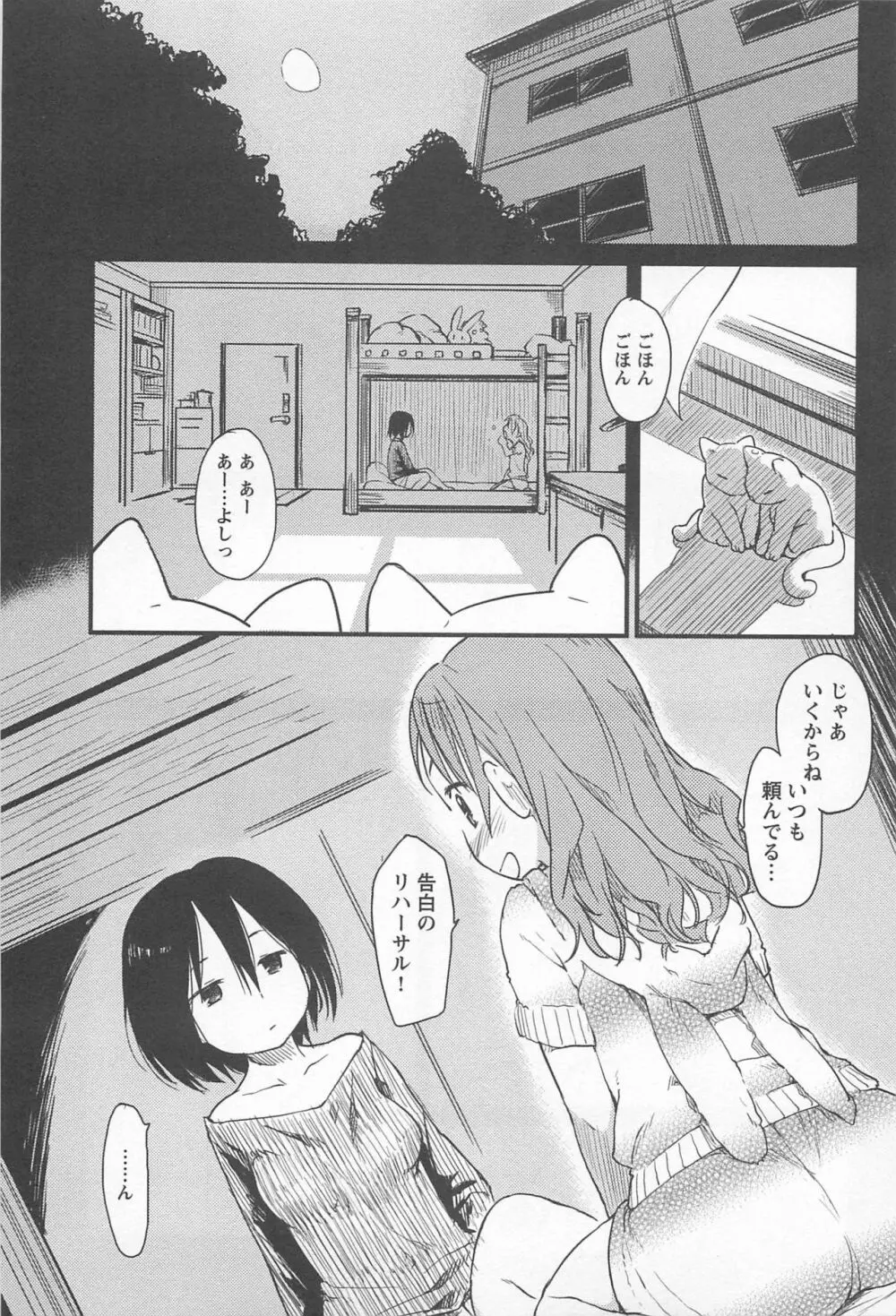 メバエ Vol.1 ビビッド百合 87ページ