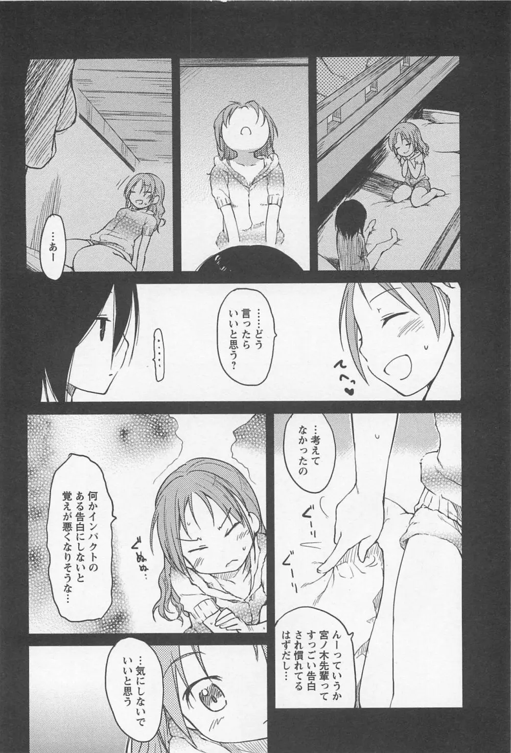 メバエ Vol.1 ビビッド百合 88ページ