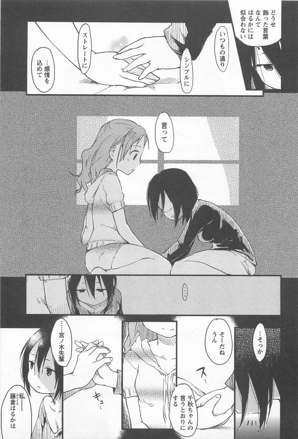 メバエ Vol.1 ビビッド百合 89ページ