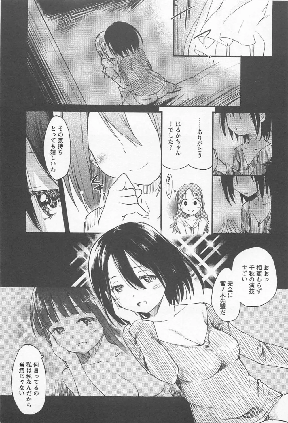 メバエ Vol.1 ビビッド百合 91ページ