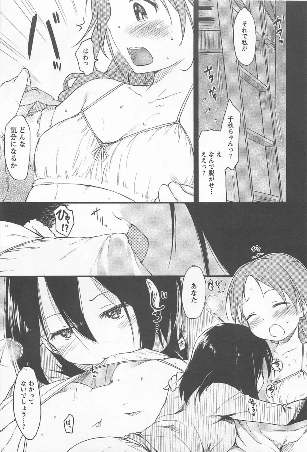 メバエ Vol.1 ビビッド百合 95ページ