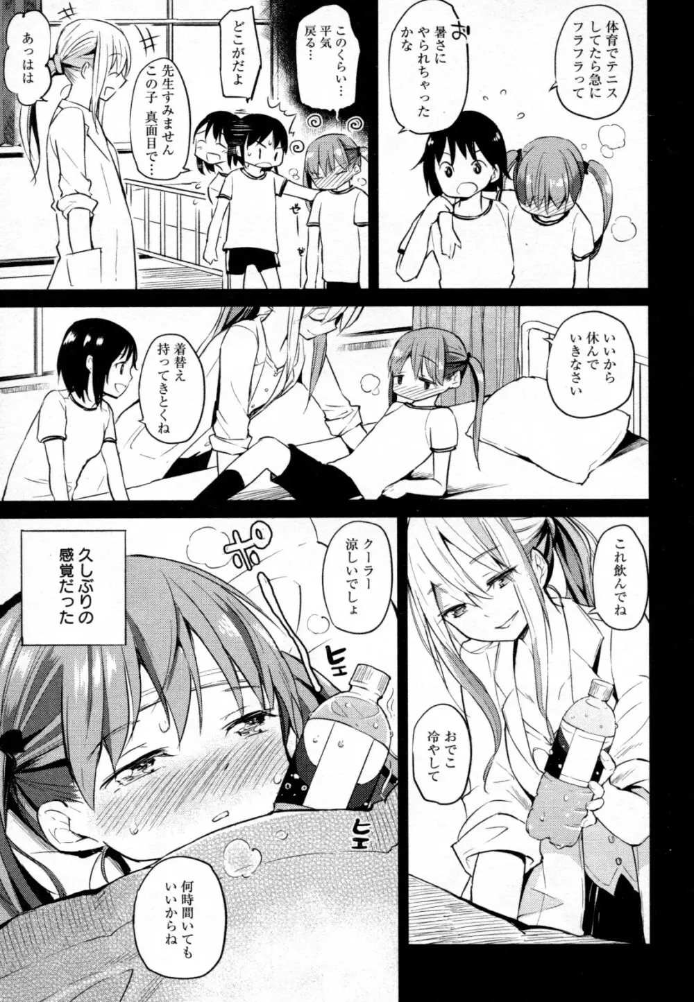 メバエ Vol.2 ビビッド百合 103ページ