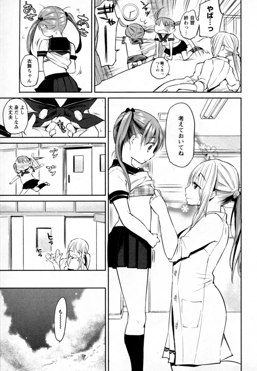 メバエ Vol.2 ビビッド百合 109ページ