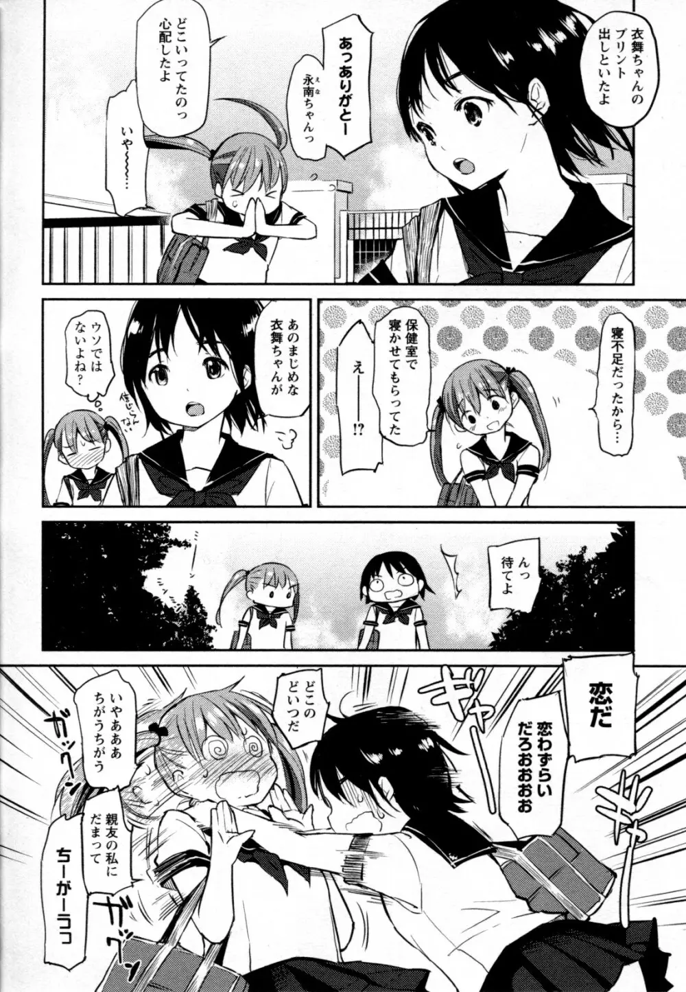 メバエ Vol.2 ビビッド百合 110ページ