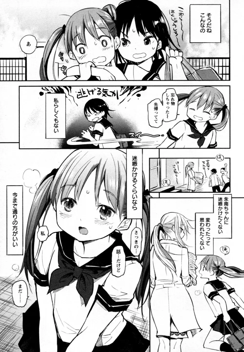 メバエ Vol.2 ビビッド百合 111ページ