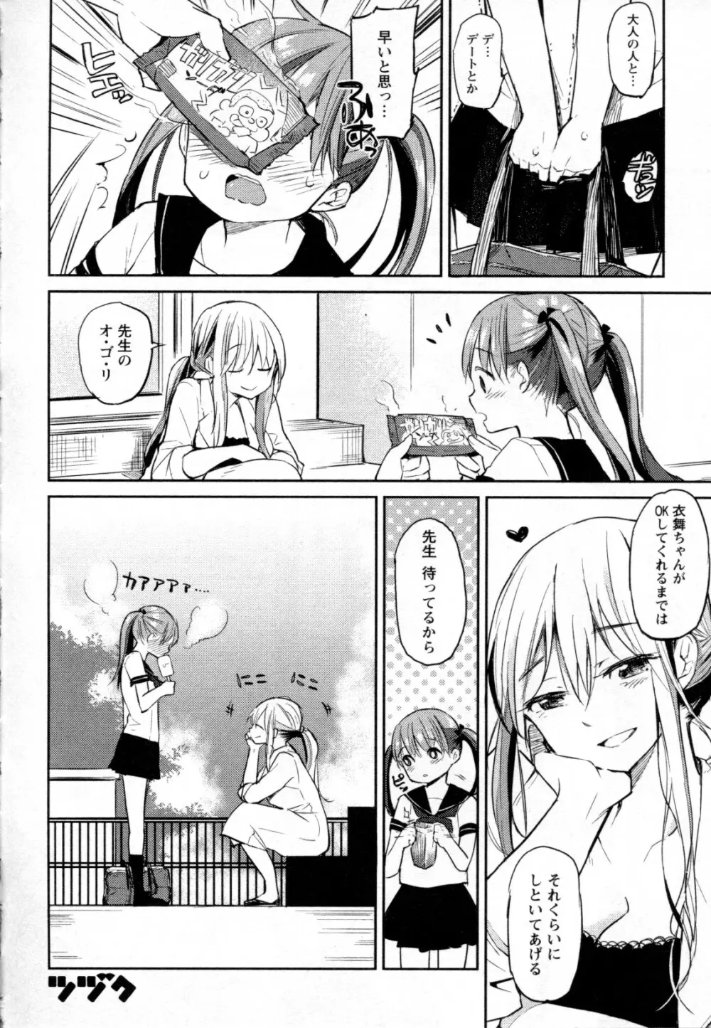 メバエ Vol.2 ビビッド百合 112ページ