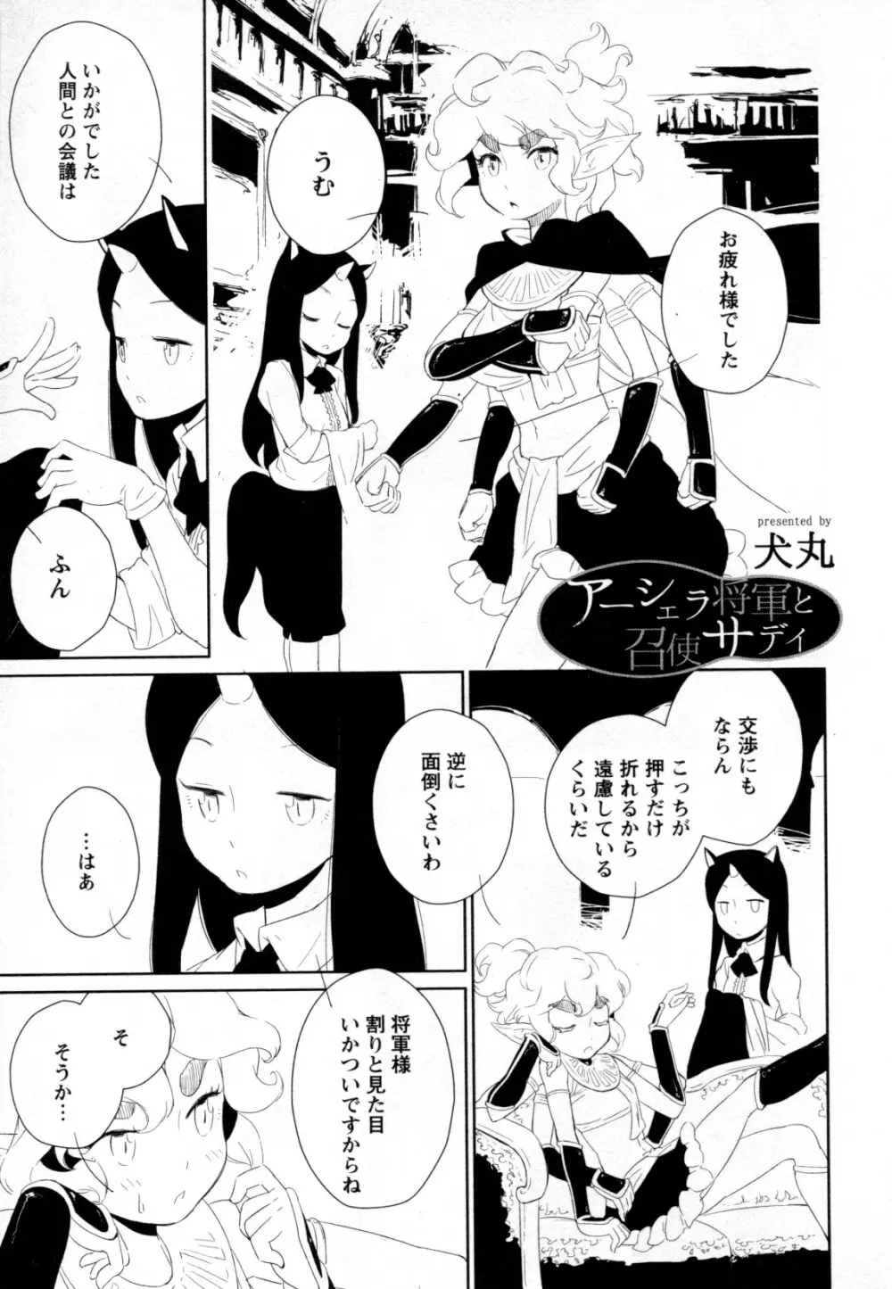 メバエ Vol.2 ビビッド百合 113ページ