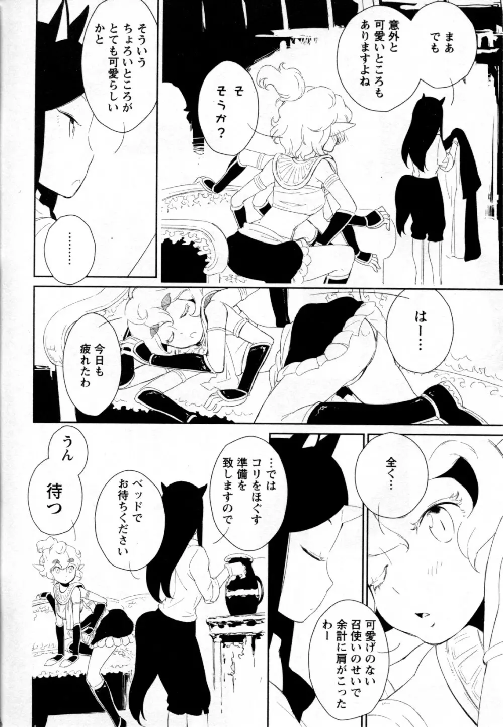 メバエ Vol.2 ビビッド百合 114ページ