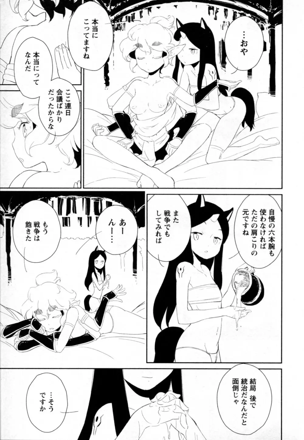 メバエ Vol.2 ビビッド百合 115ページ