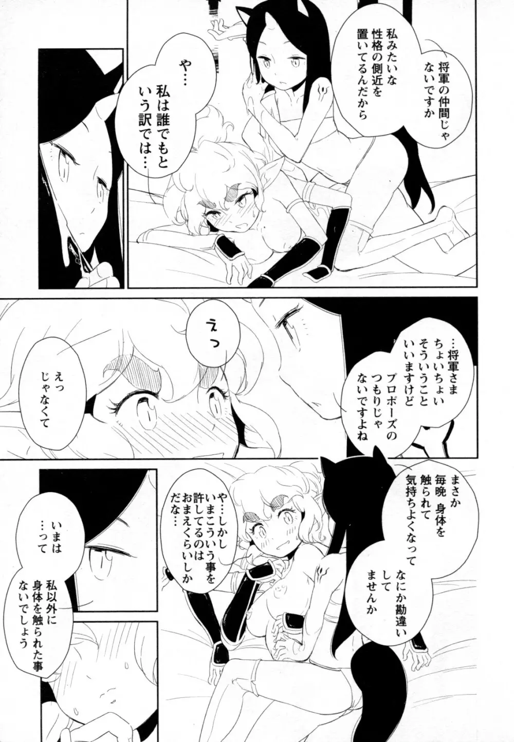 メバエ Vol.2 ビビッド百合 117ページ