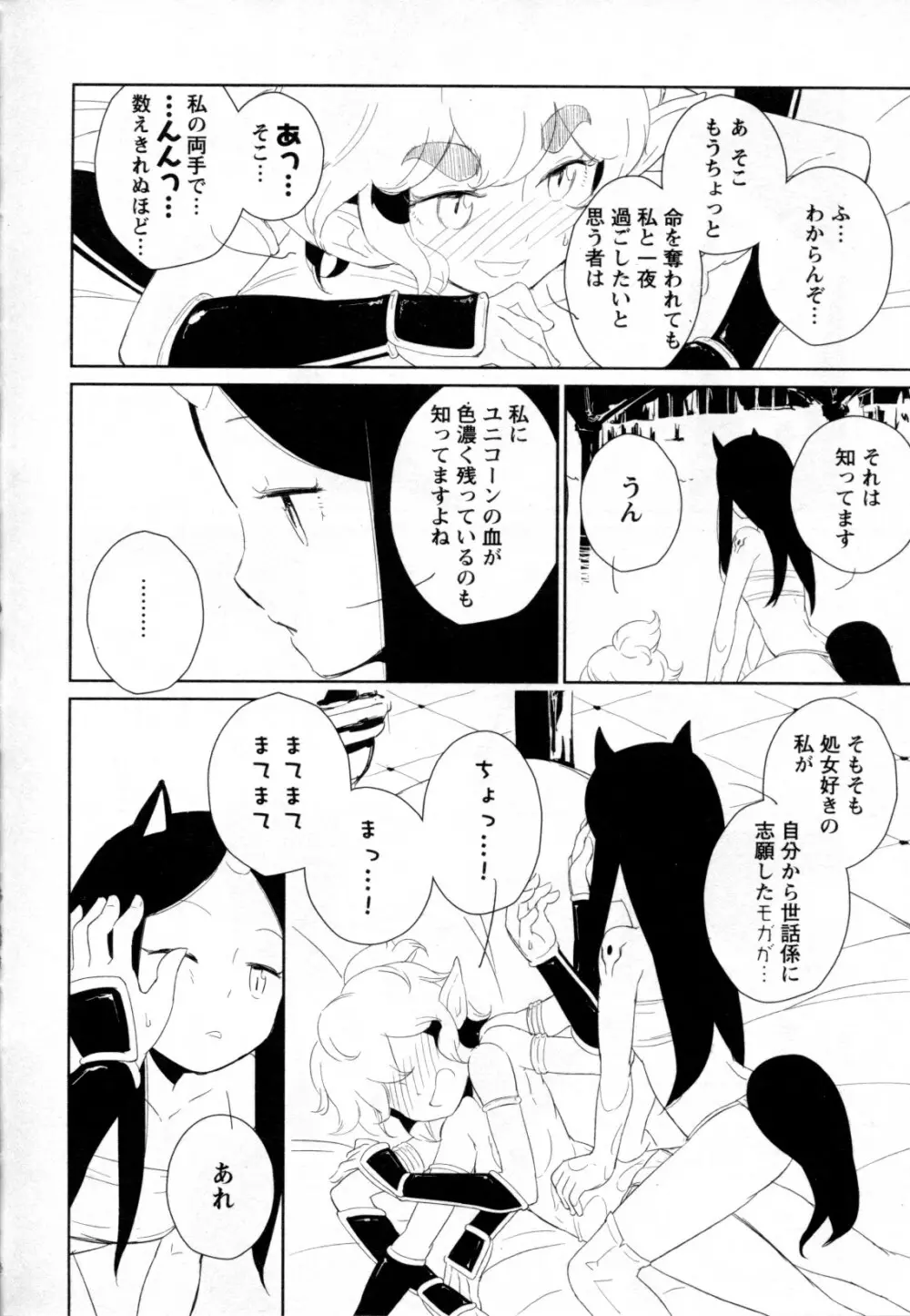 メバエ Vol.2 ビビッド百合 118ページ