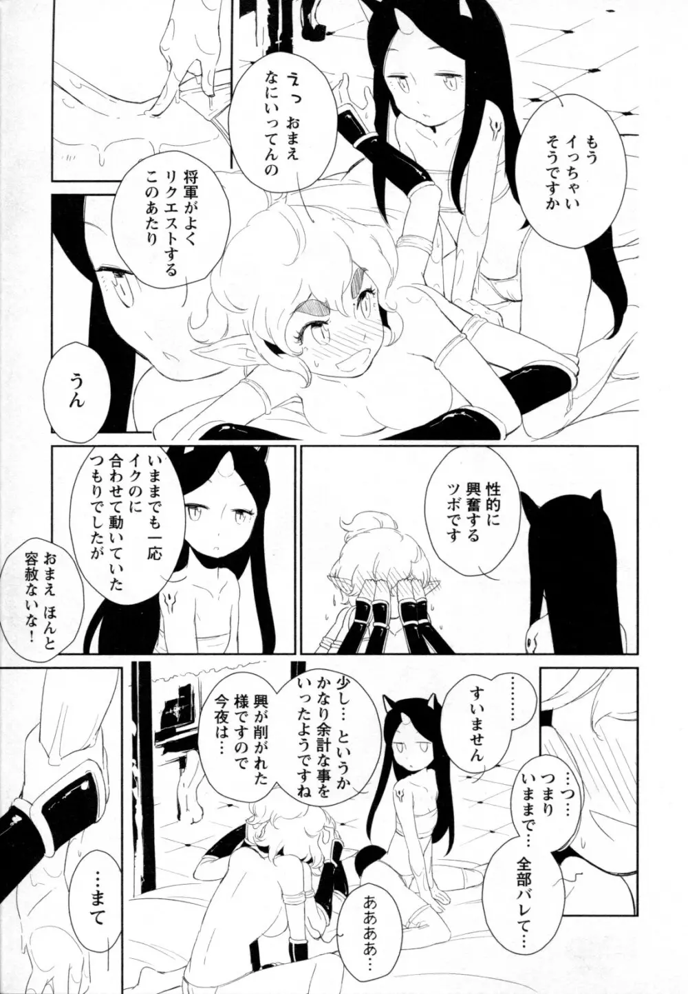 メバエ Vol.2 ビビッド百合 119ページ