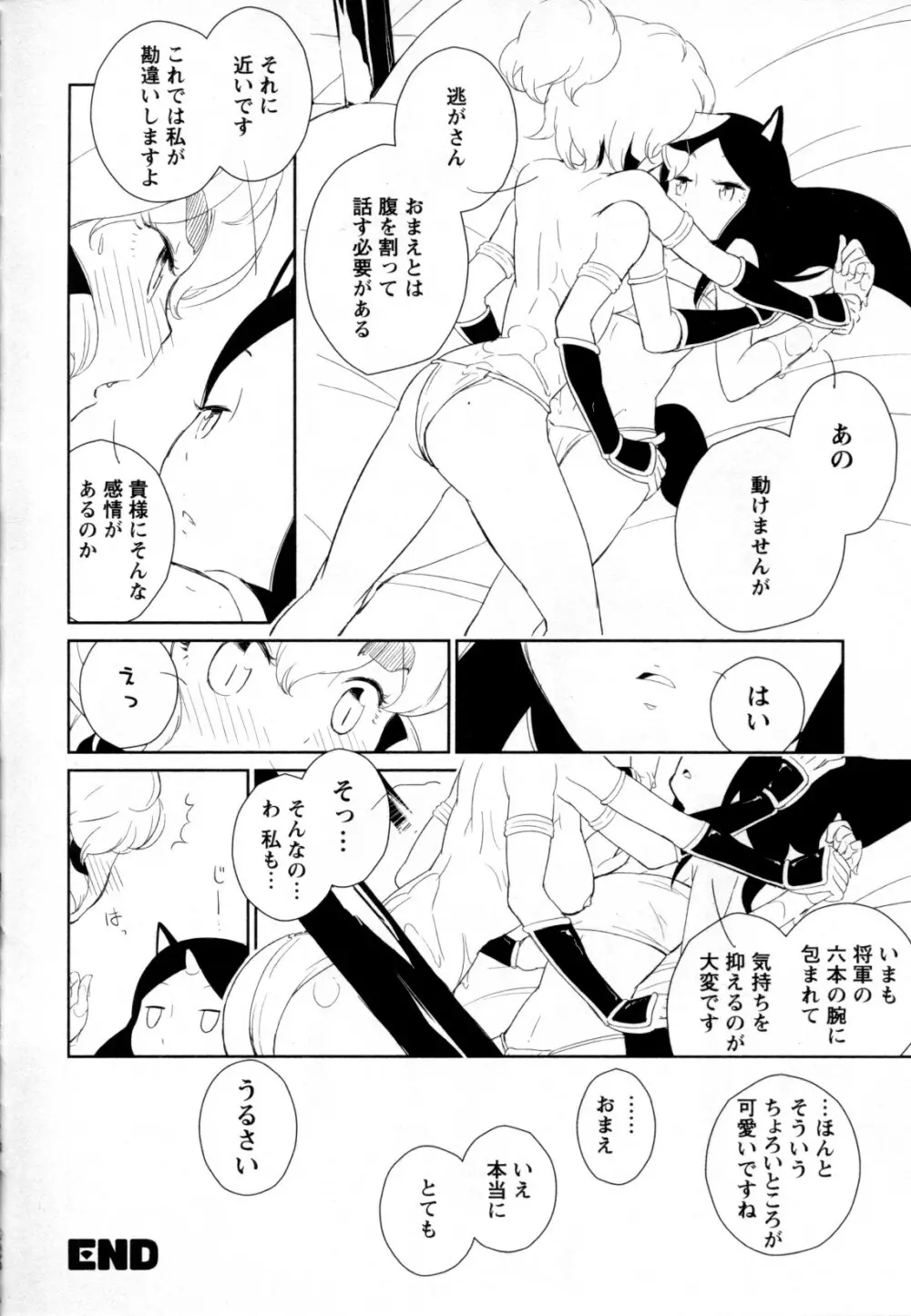 メバエ Vol.2 ビビッド百合 120ページ