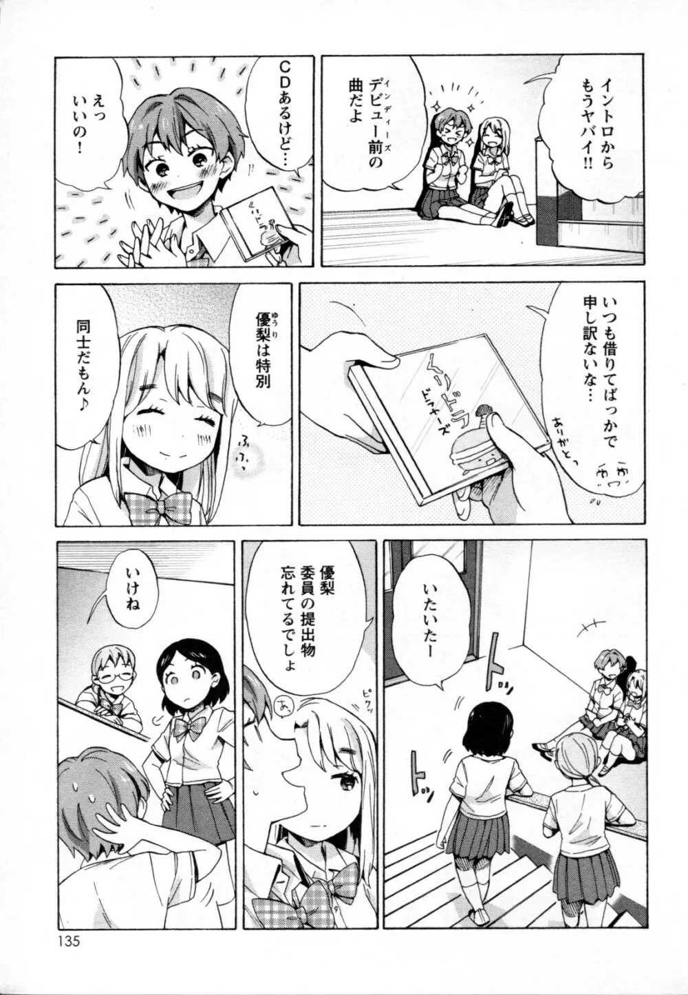 メバエ Vol.2 ビビッド百合 125ページ