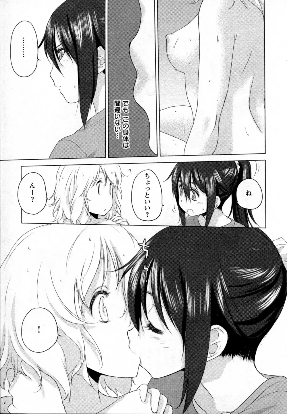 メバエ Vol.2 ビビッド百合 13ページ