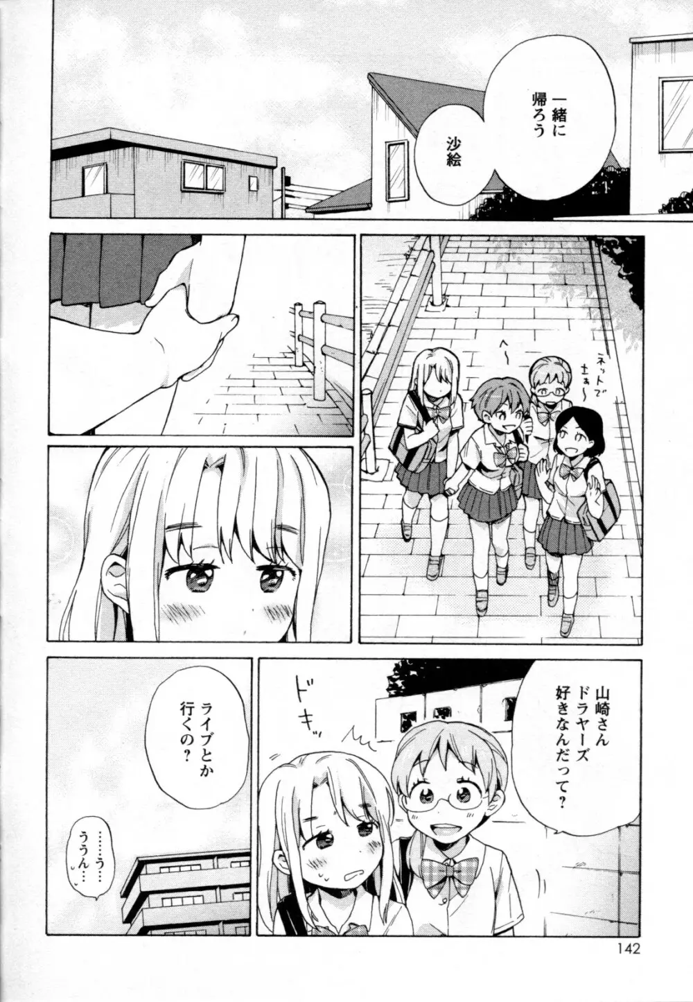 メバエ Vol.2 ビビッド百合 132ページ