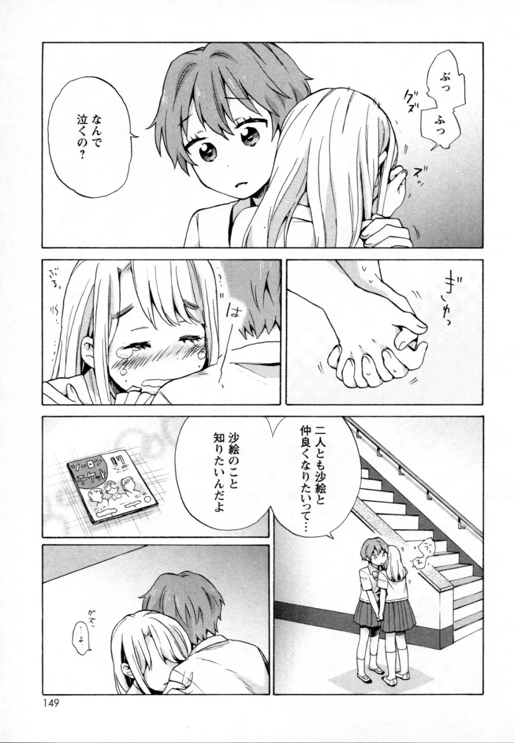 メバエ Vol.2 ビビッド百合 139ページ