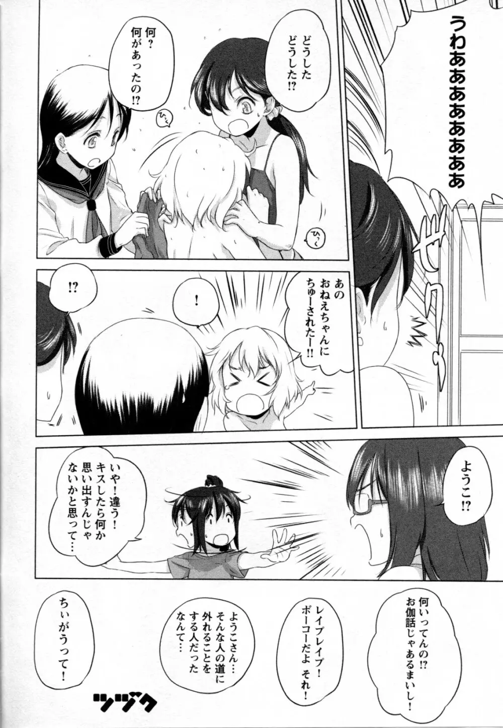 メバエ Vol.2 ビビッド百合 14ページ