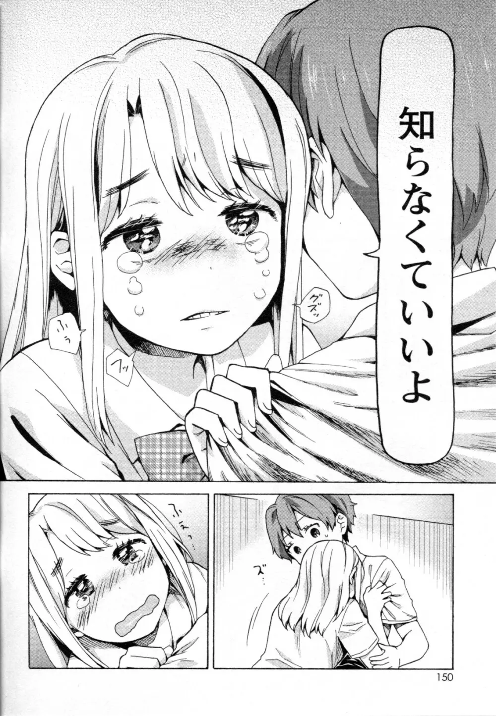 メバエ Vol.2 ビビッド百合 140ページ