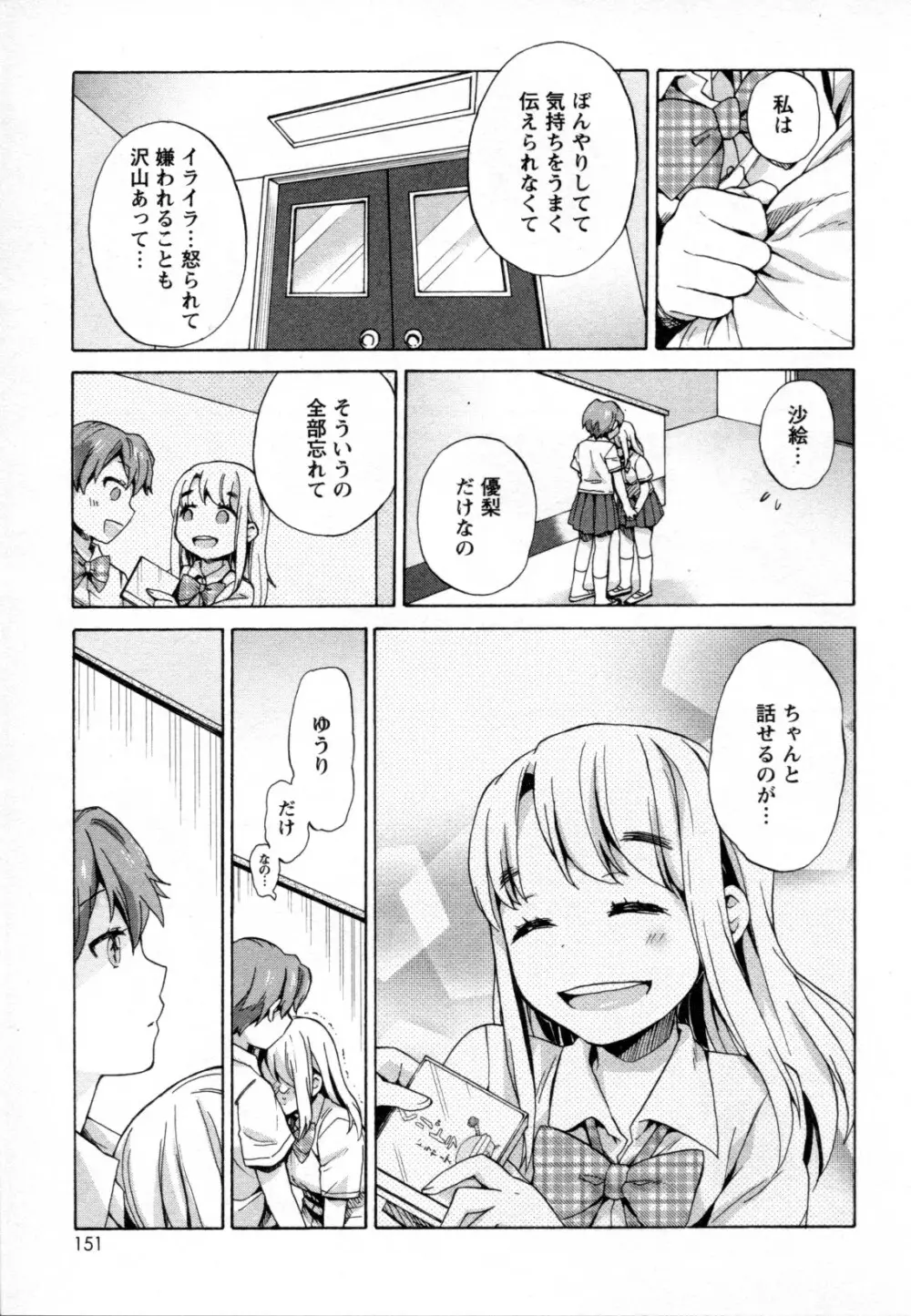 メバエ Vol.2 ビビッド百合 141ページ