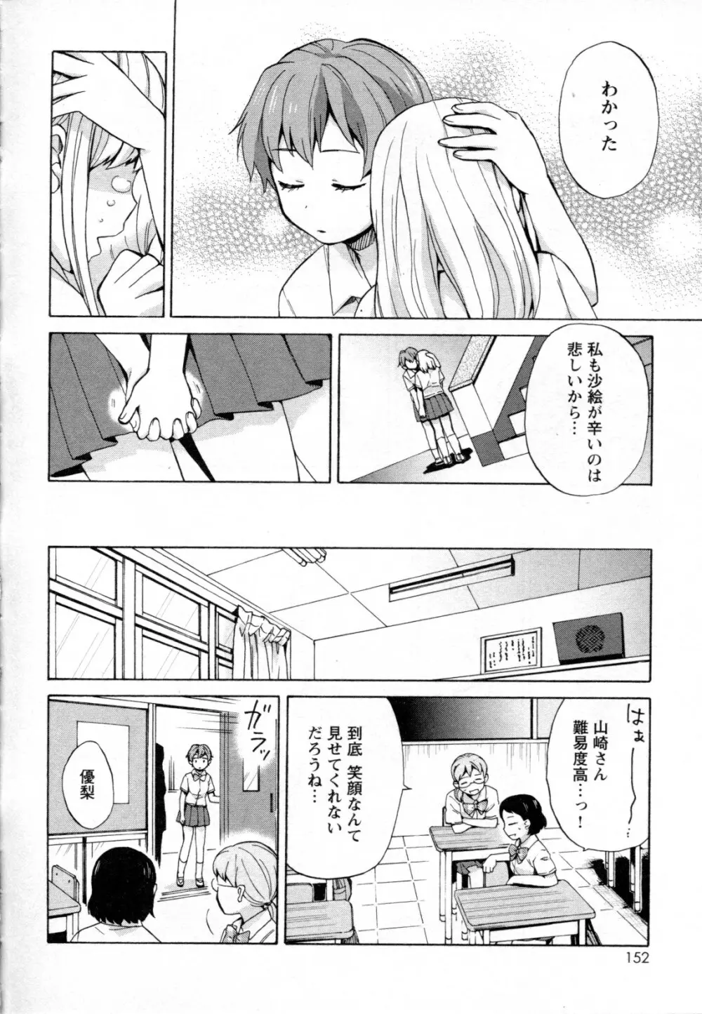 メバエ Vol.2 ビビッド百合 142ページ