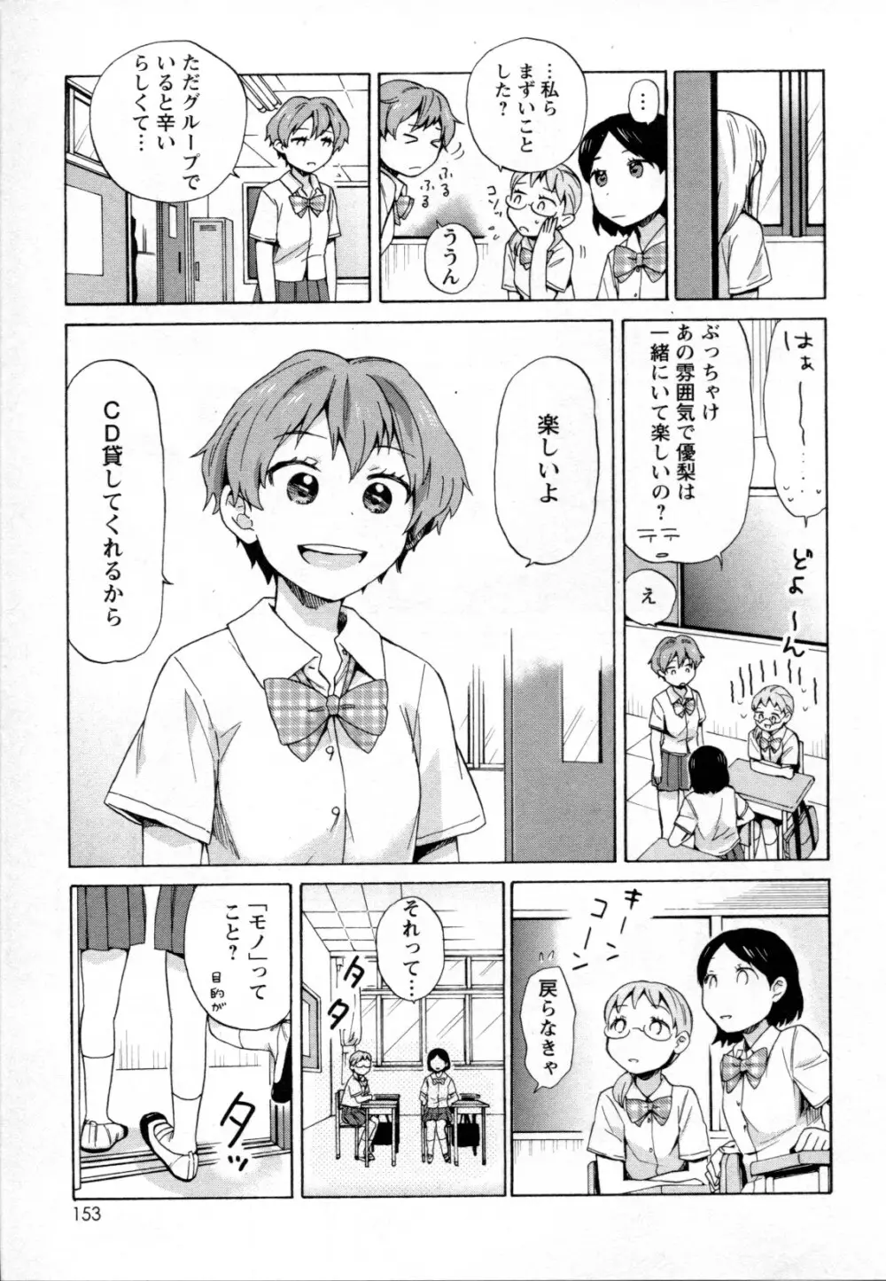 メバエ Vol.2 ビビッド百合 143ページ