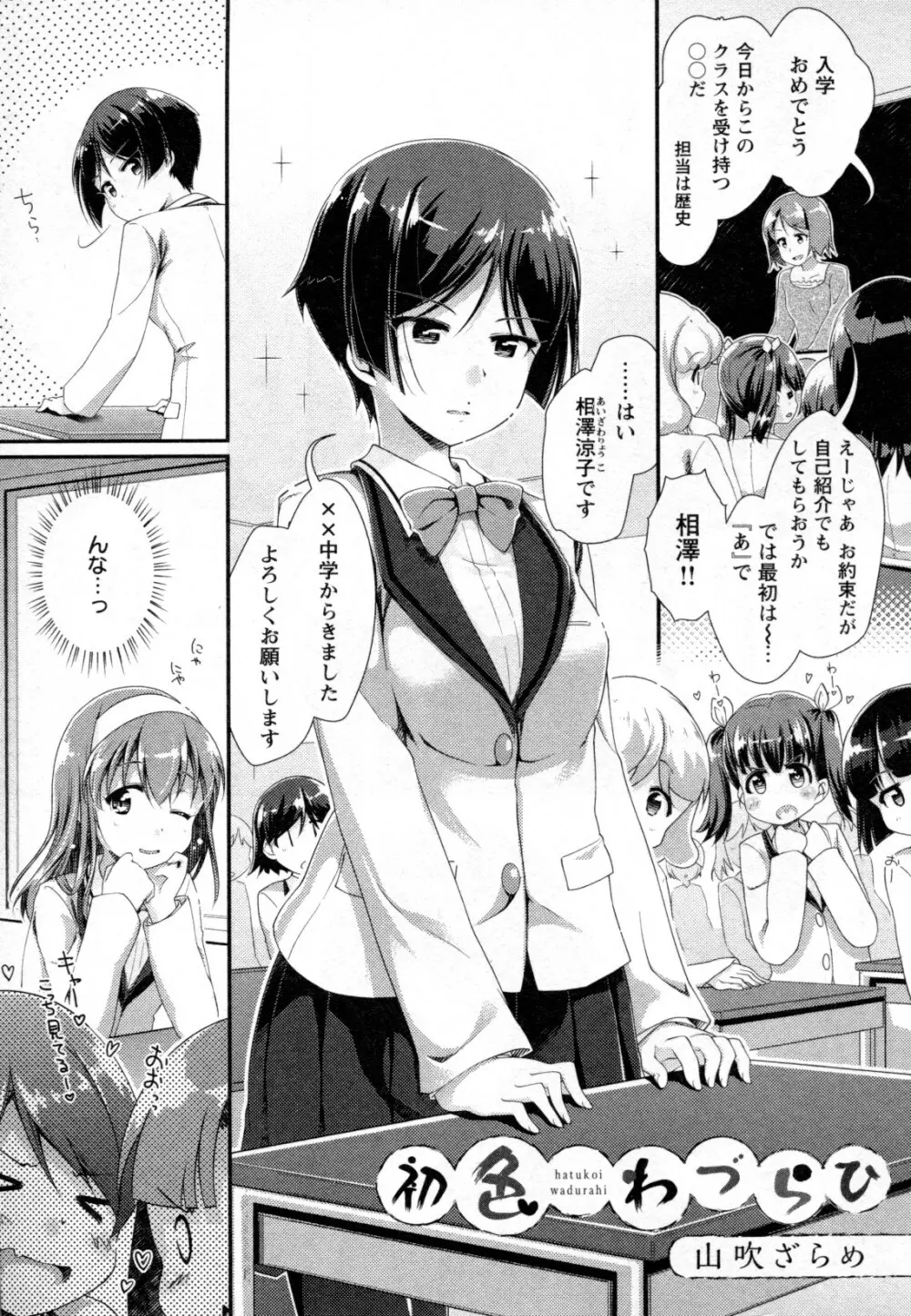 メバエ Vol.2 ビビッド百合 145ページ