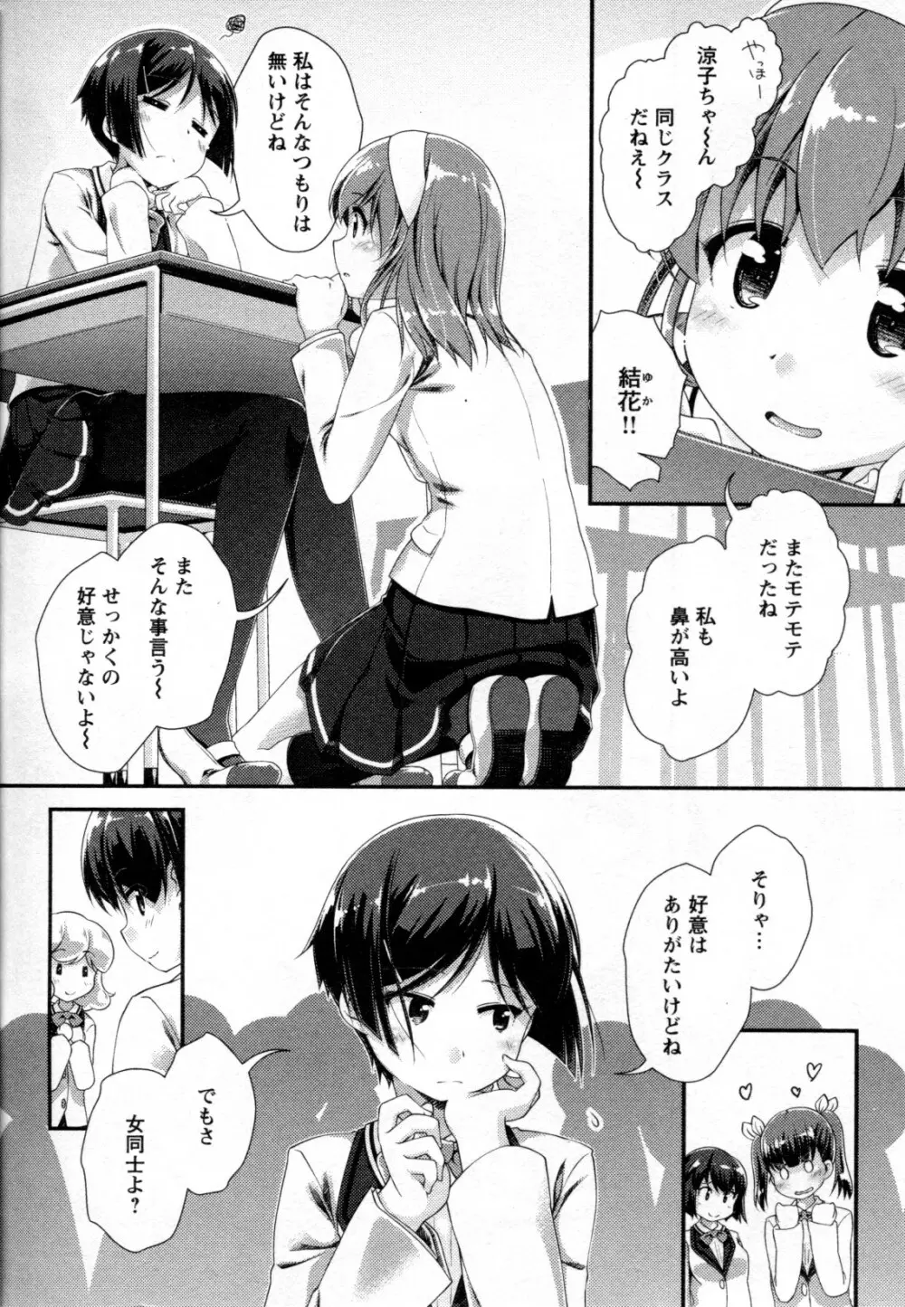 メバエ Vol.2 ビビッド百合 146ページ