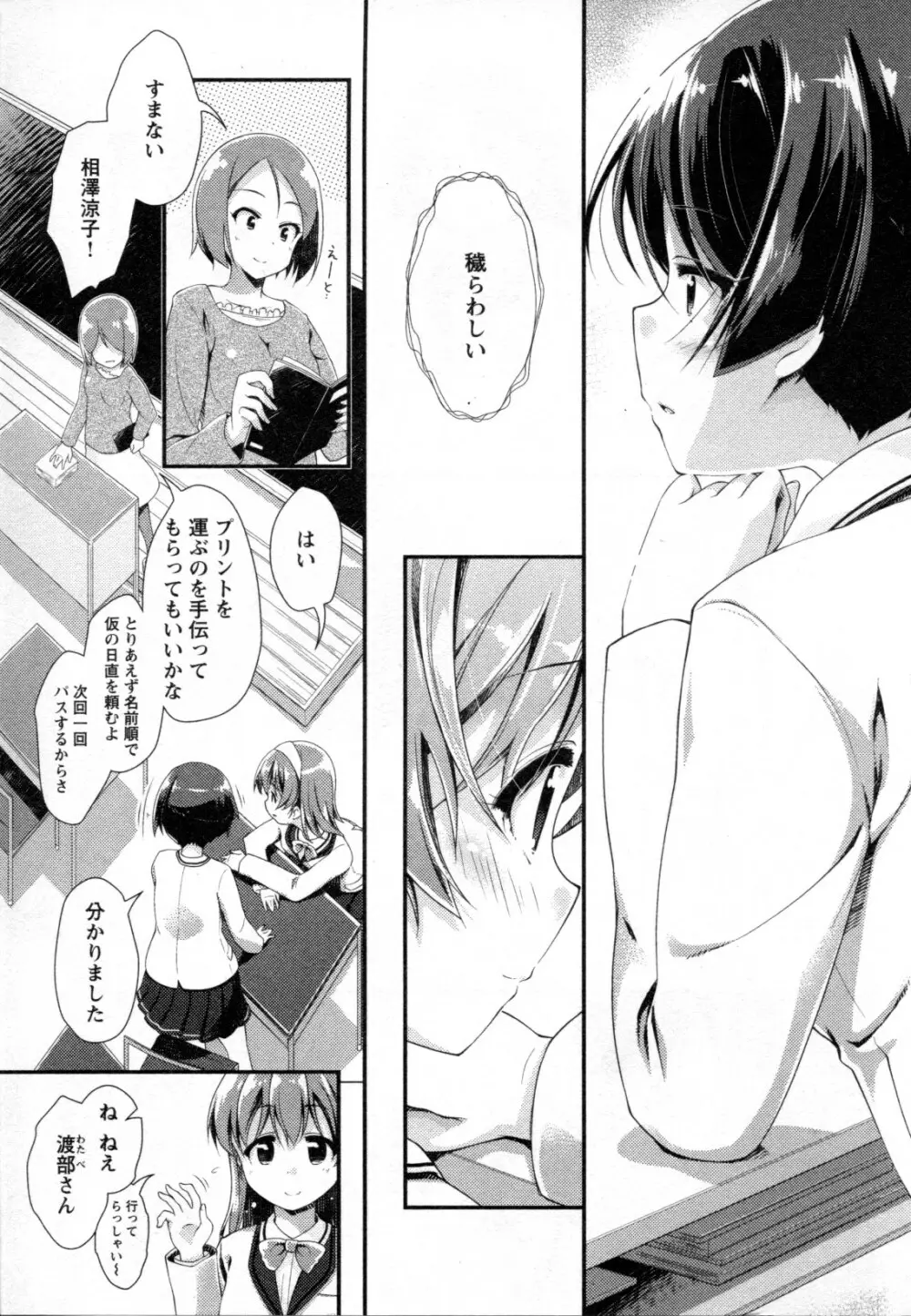 メバエ Vol.2 ビビッド百合 147ページ