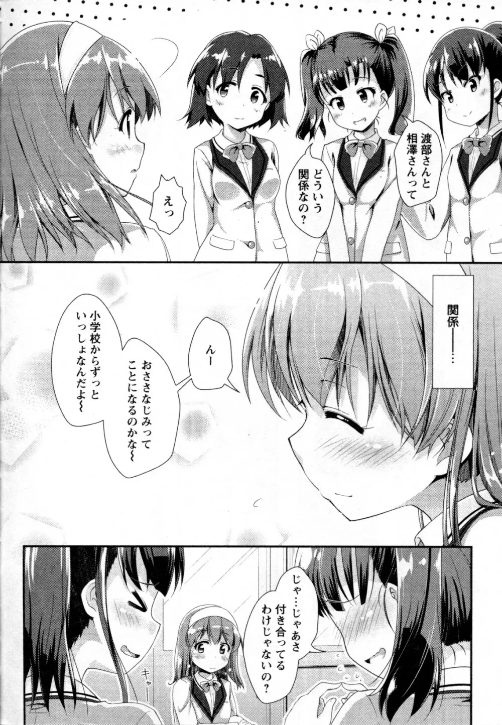 メバエ Vol.2 ビビッド百合 148ページ