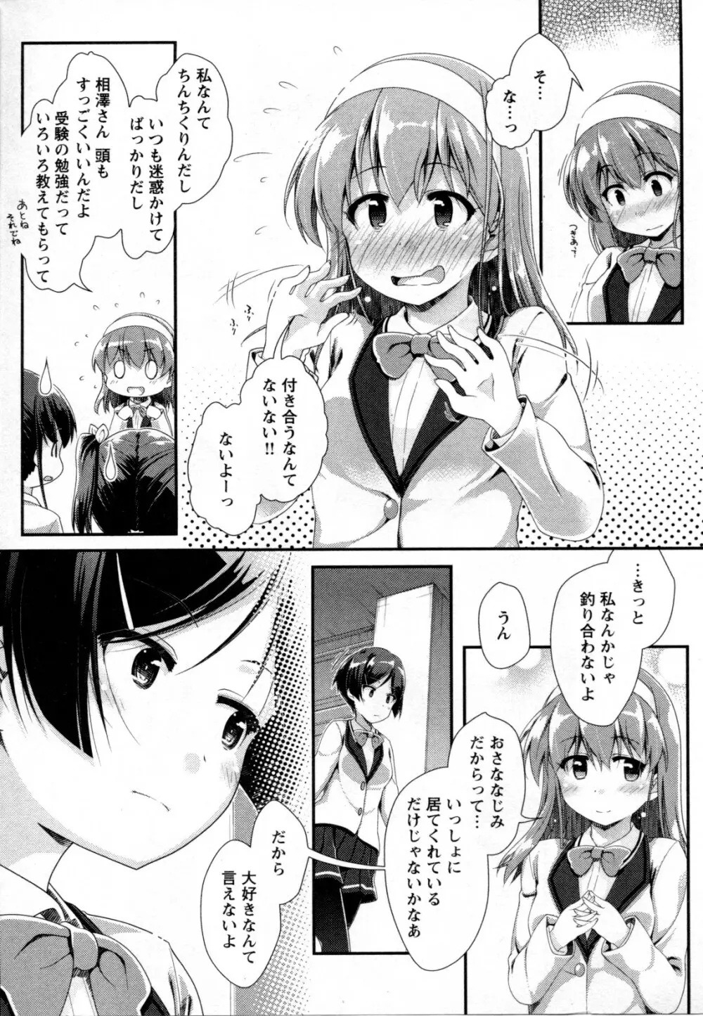 メバエ Vol.2 ビビッド百合 149ページ