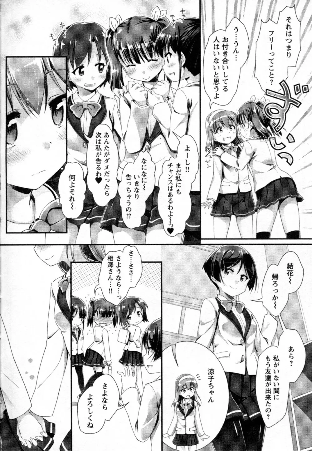 メバエ Vol.2 ビビッド百合 150ページ