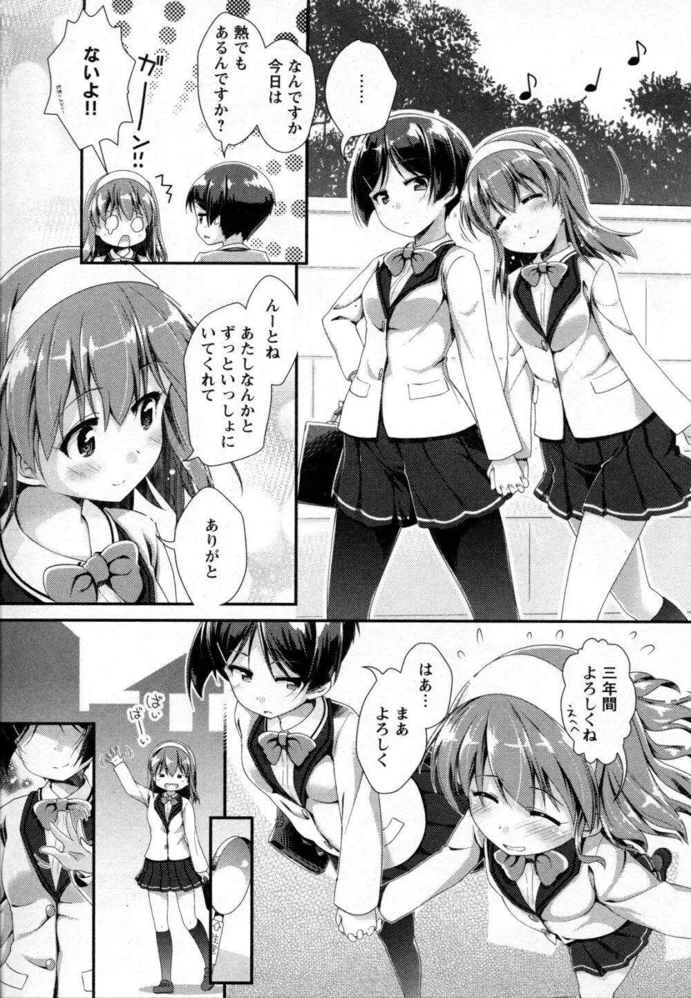 メバエ Vol.2 ビビッド百合 151ページ