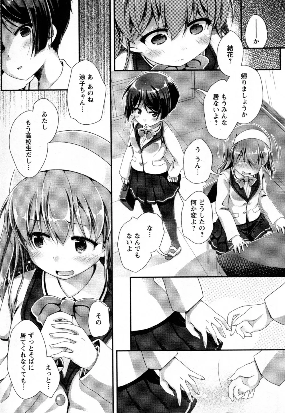 メバエ Vol.2 ビビッド百合 157ページ