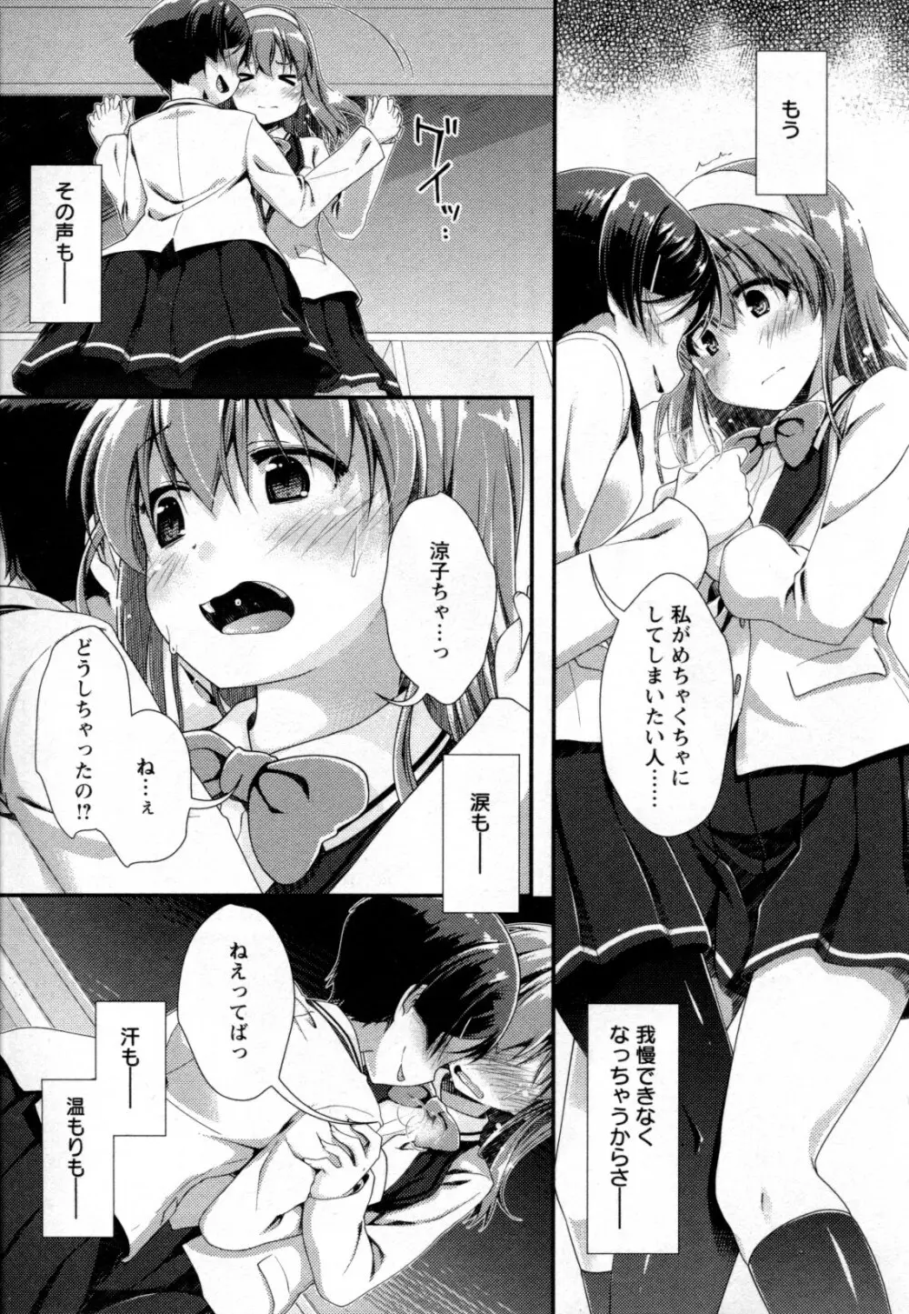 メバエ Vol.2 ビビッド百合 159ページ