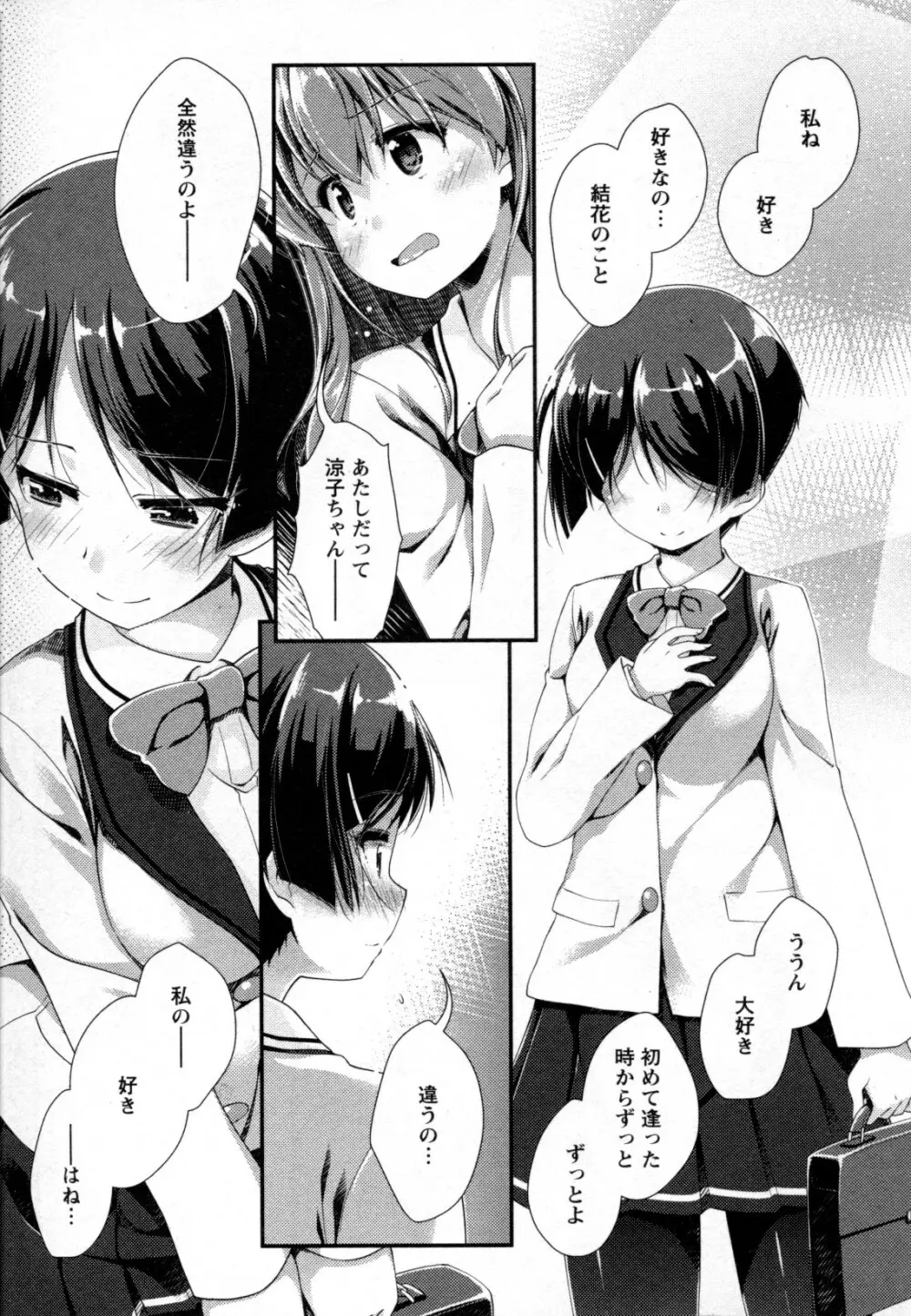 メバエ Vol.2 ビビッド百合 163ページ