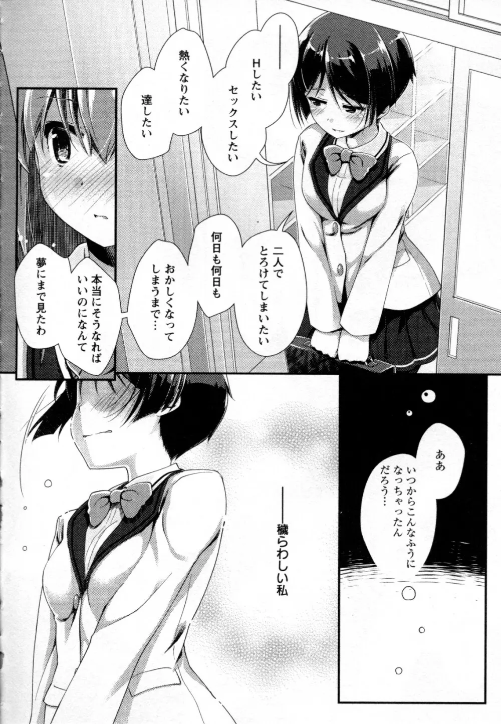 メバエ Vol.2 ビビッド百合 164ページ